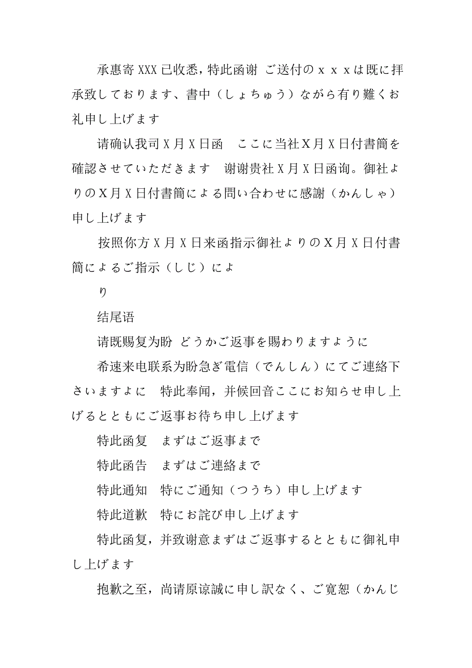 日语书信中的落款.doc_第3页
