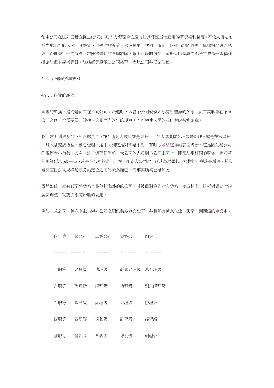 薪酬系统设计大全8_第4页