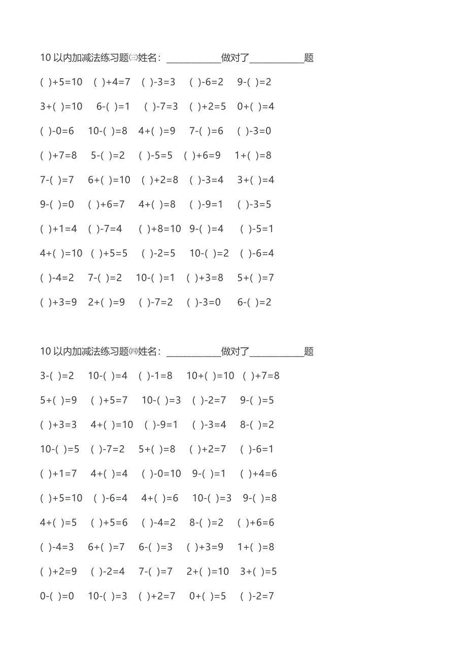 幼儿园数学作业直接打印 10以内加减法练习题_第2页