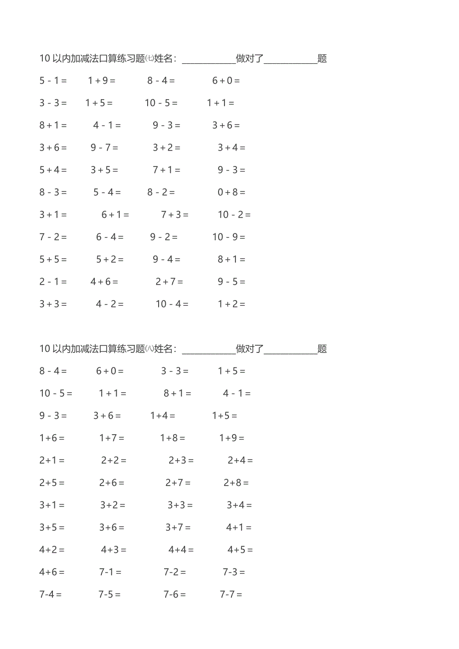 幼儿园数学作业直接打印 10以内加减法练习题_第4页