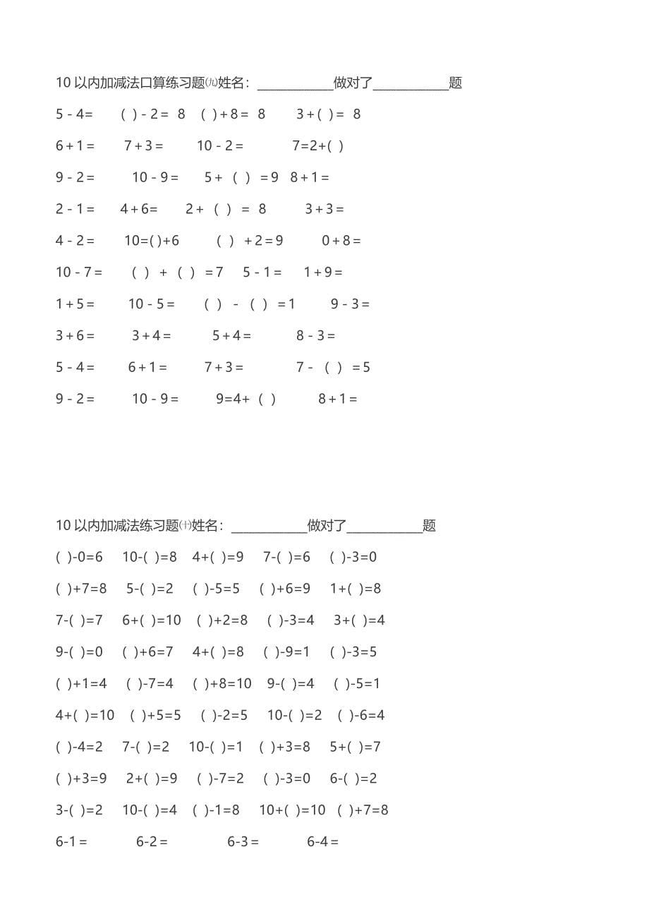 幼儿园数学作业直接打印 10以内加减法练习题_第5页