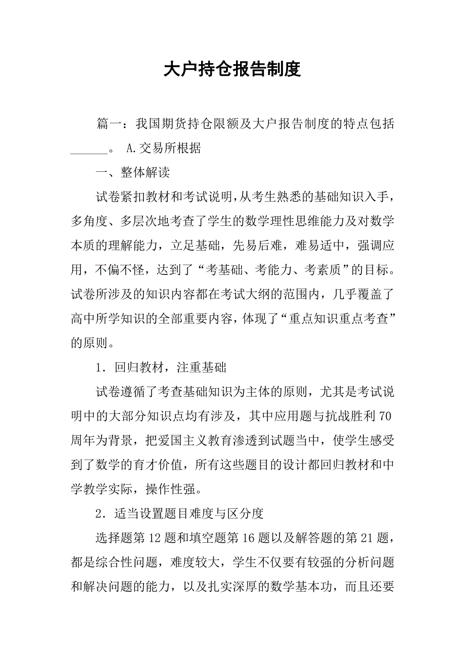 大户持仓报告制度.doc_第1页