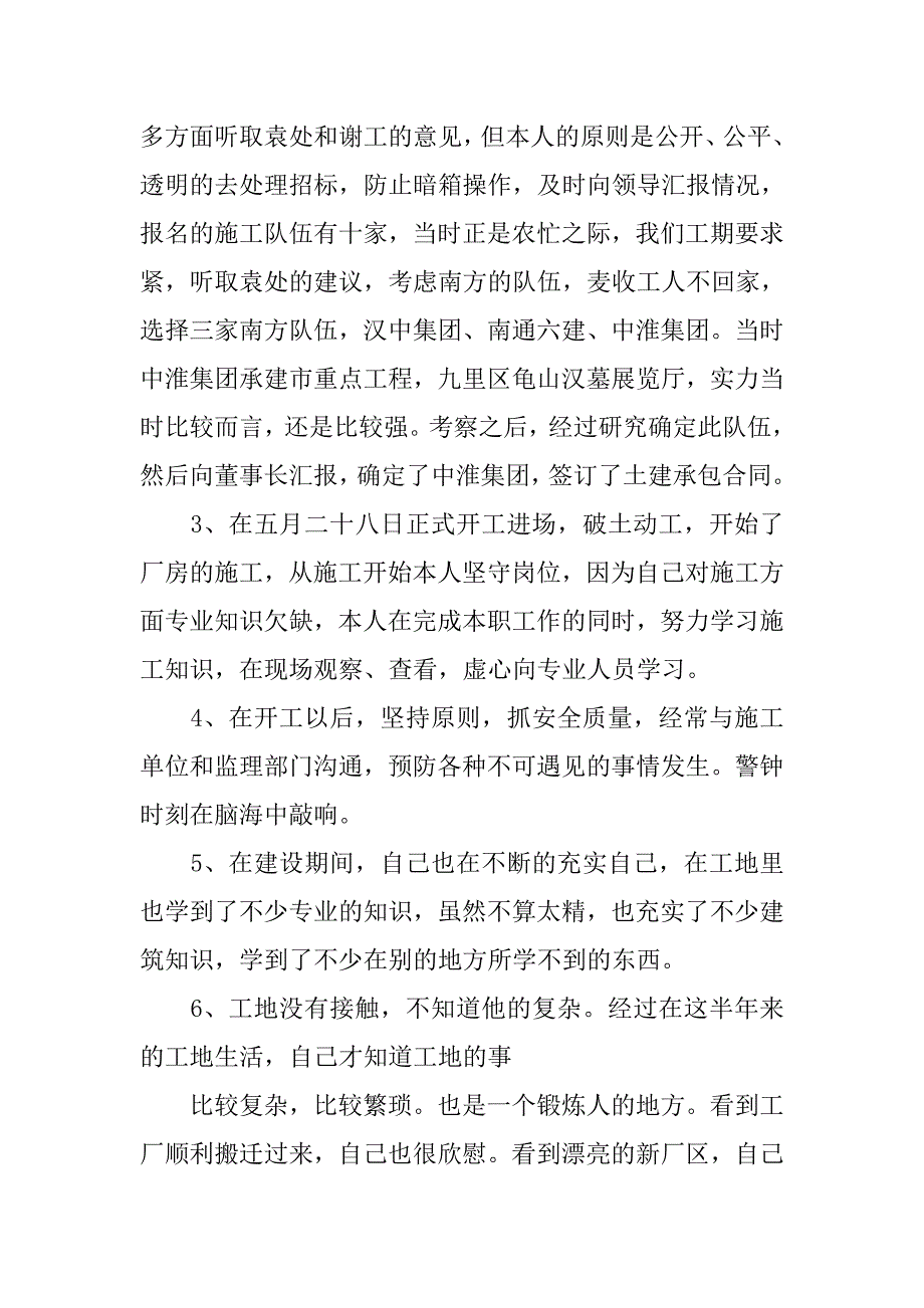 采购部员工思想汇报.doc_第3页