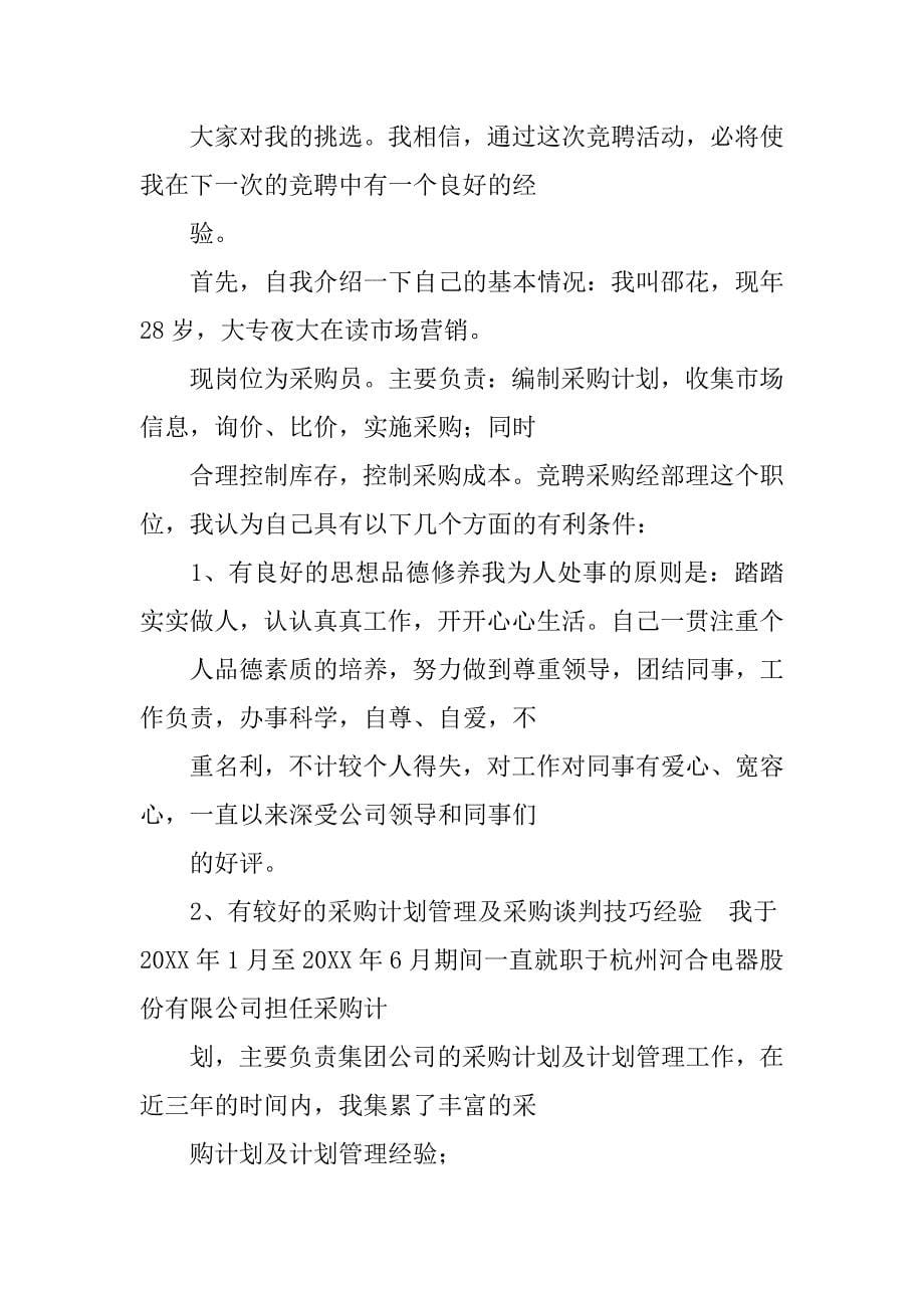 采购部员工思想汇报.doc_第5页