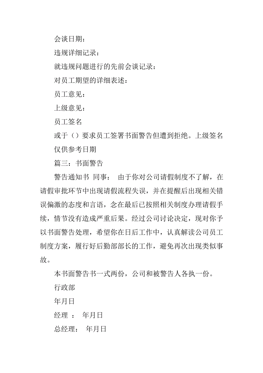 书面警告表格.doc_第2页