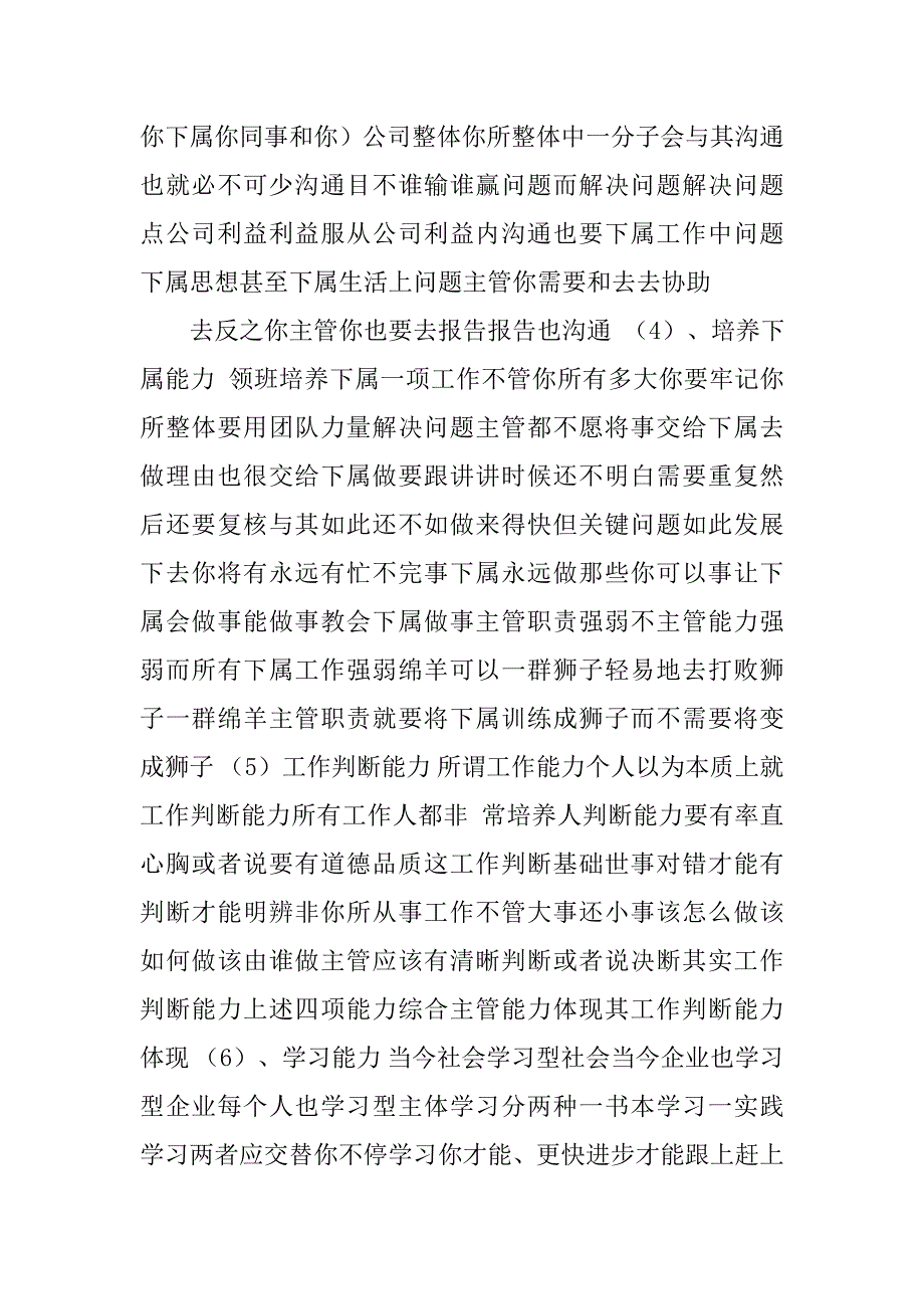 超市收银主管工作计划.doc_第4页