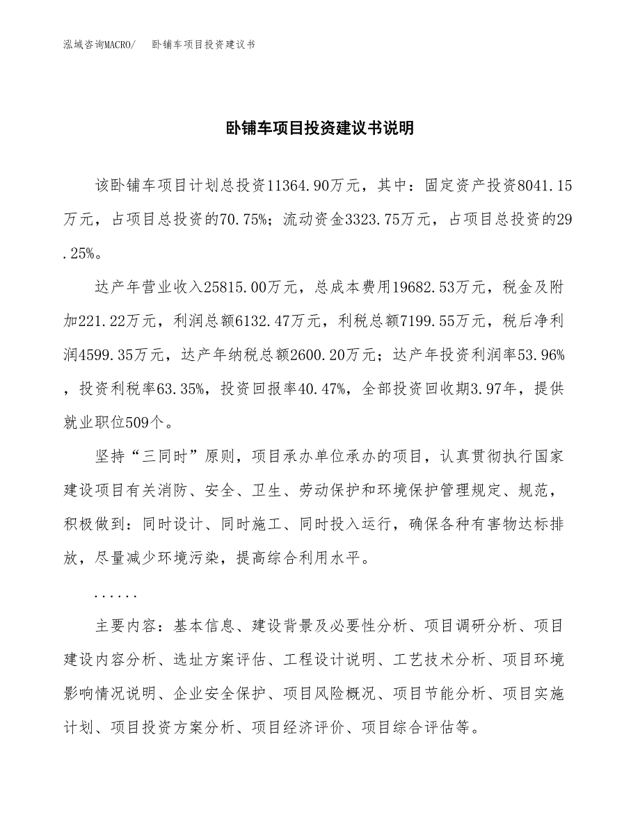 卧铺车项目投资建议书(总投资11000万元)_第2页