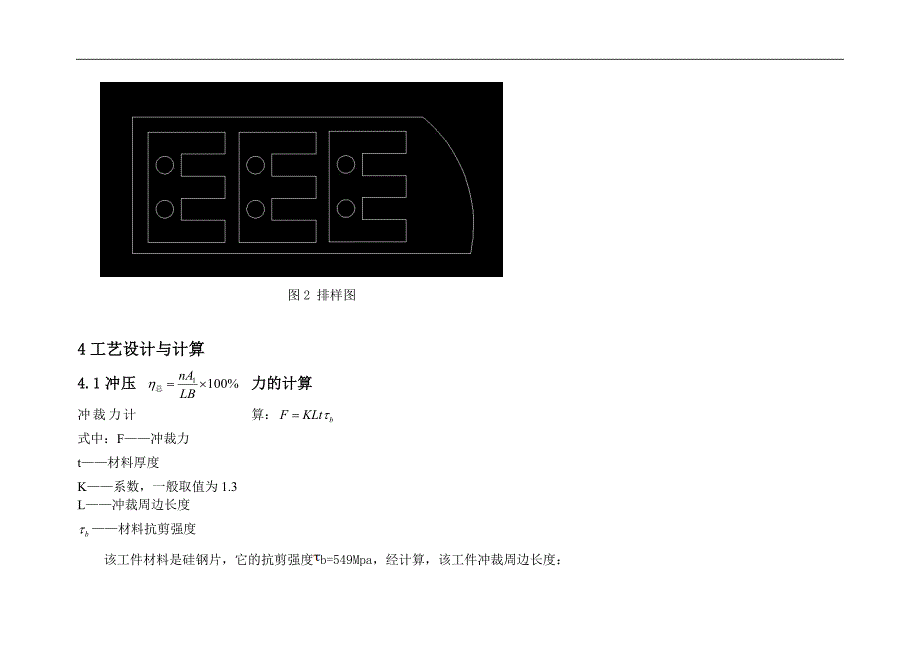 硅钢片模具全解_第4页