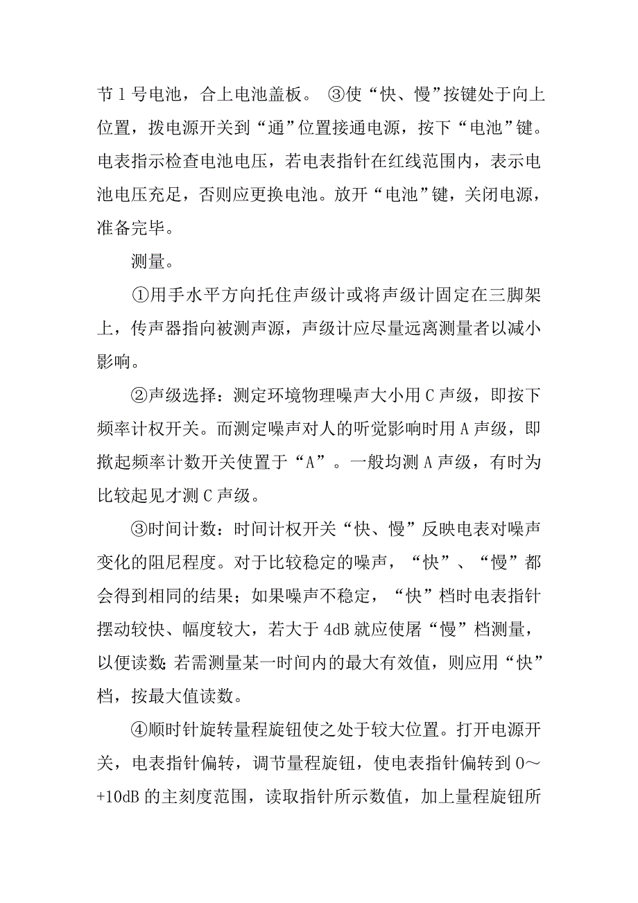 关于噪音的调查报告.doc_第2页