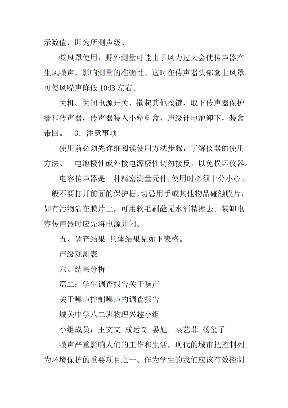 关于噪音的调查报告.doc_第3页