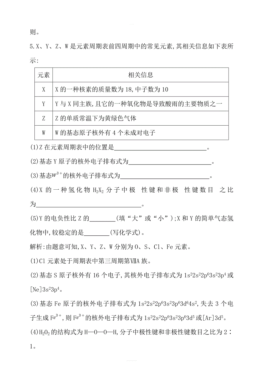 2020版导与练一轮复习化学习题：选修3物质结构与性质第33讲原子结构与性质含解析_第3页