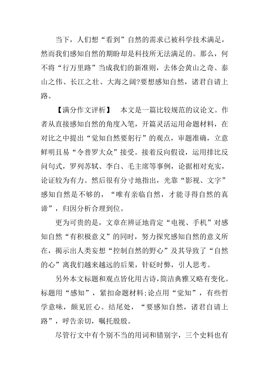 高考满分作文友善读后感.doc_第4页