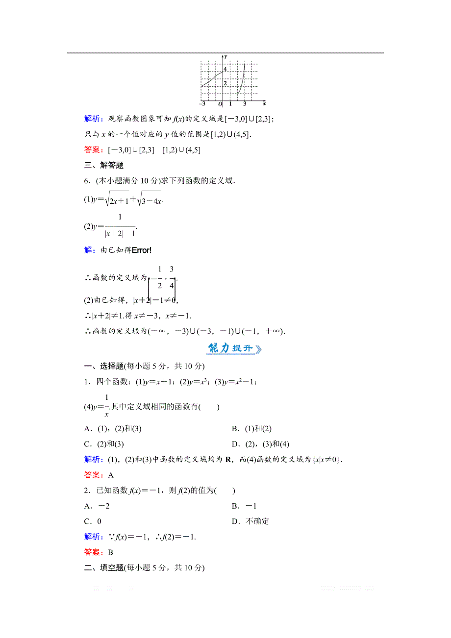 2018-2019学年人教A版高中数学必修一练习：活页作业6函数的概念 _第2页