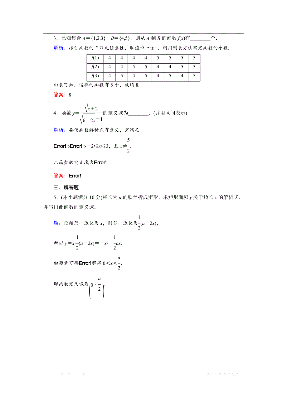 2018-2019学年人教A版高中数学必修一练习：活页作业6函数的概念 _第3页