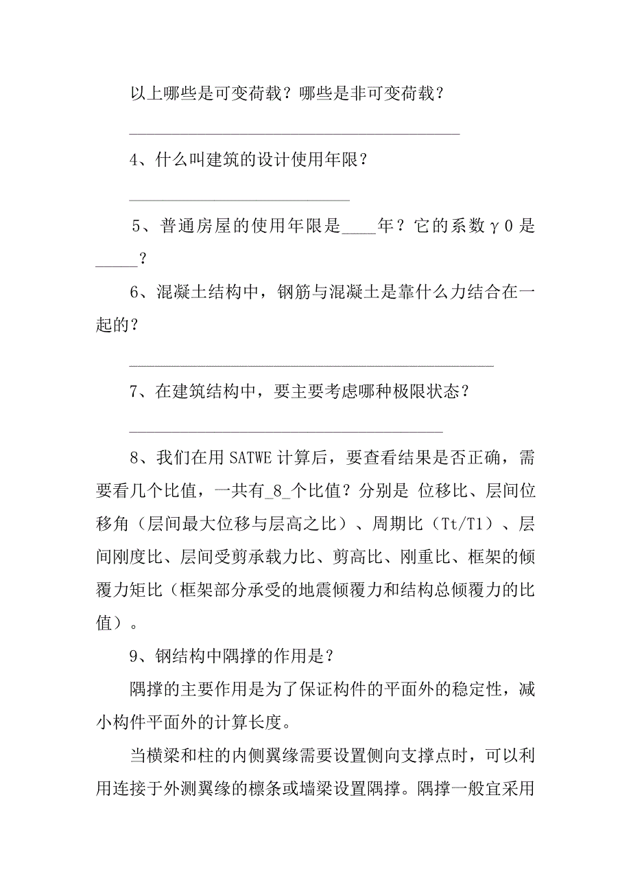 结构专业设计院笔试试卷集锦.doc_第2页