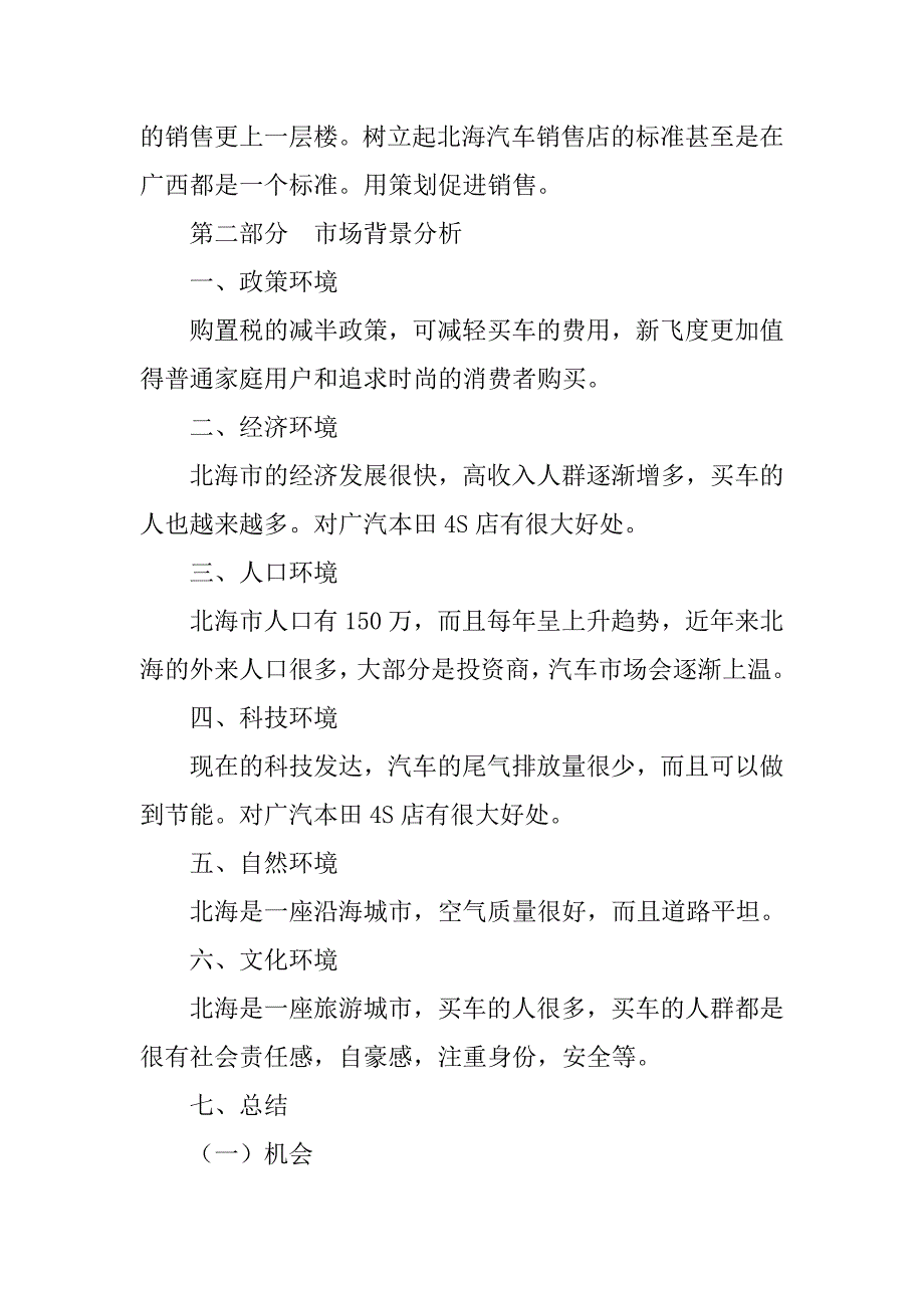 广汽本田奥赛营销策划方案.doc_第2页