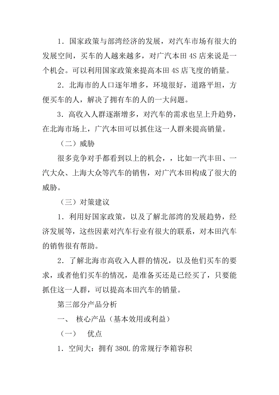 广汽本田奥赛营销策划方案.doc_第3页