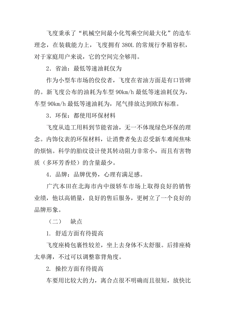 广汽本田奥赛营销策划方案.doc_第4页