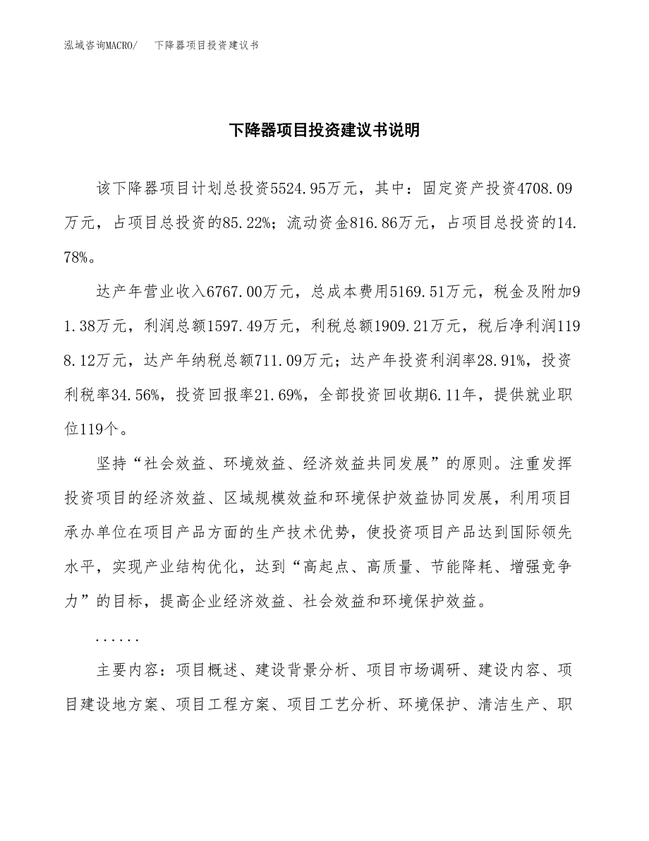 下降器项目投资建议书(总投资6000万元)_第2页