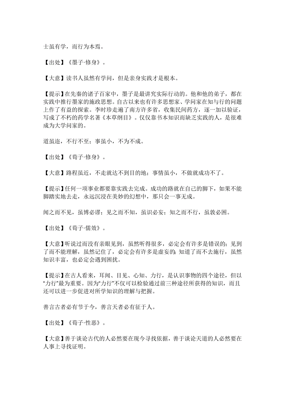 学习比实践更加重要名人名言_第4页