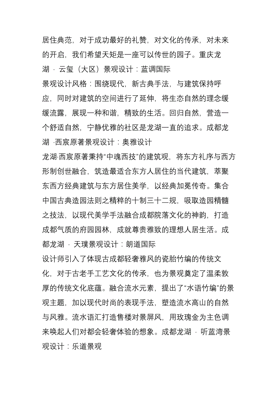 盘点：龙湖地产2017年全国40个精品住宅景观设计_第3页