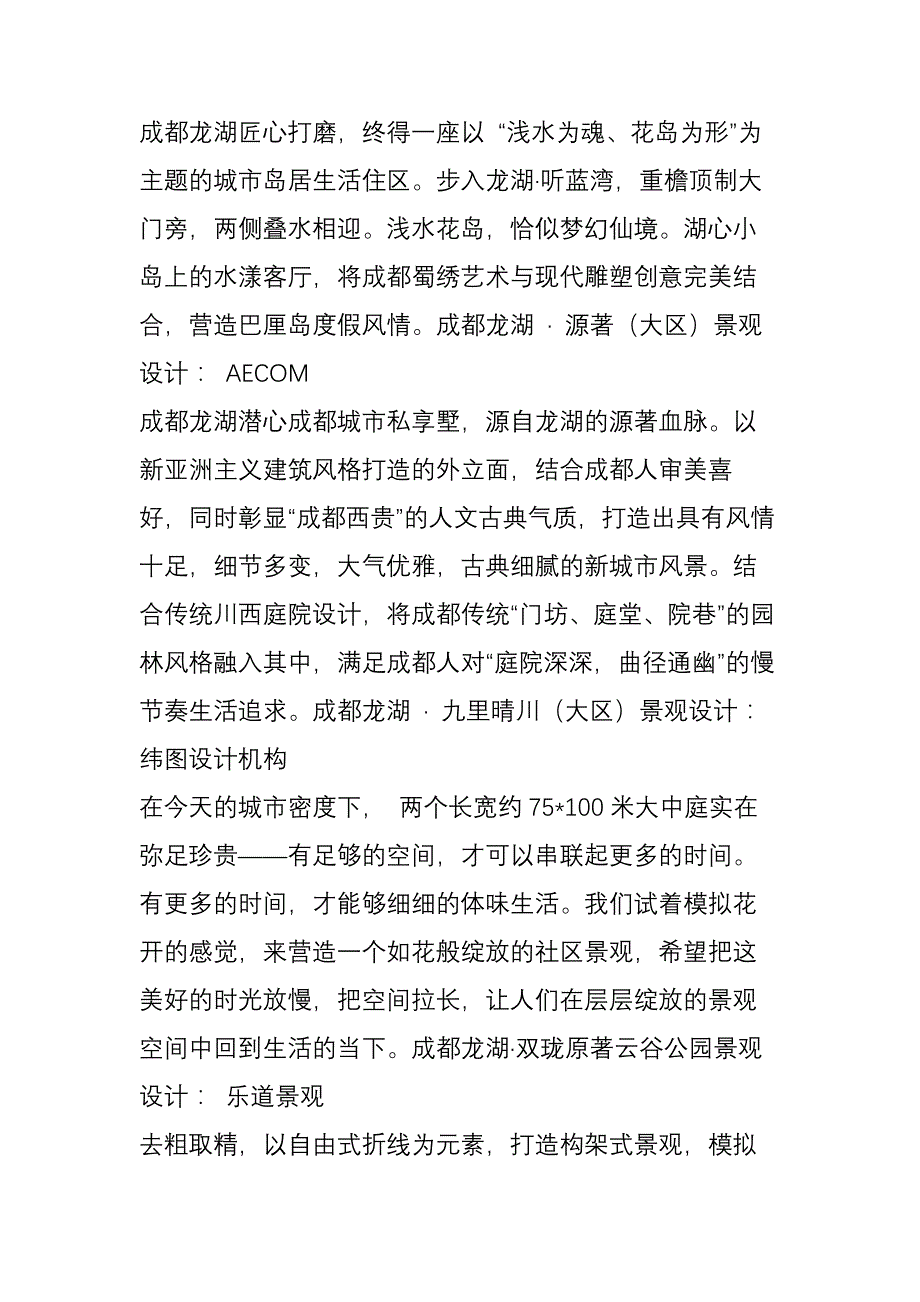 盘点：龙湖地产2017年全国40个精品住宅景观设计_第4页