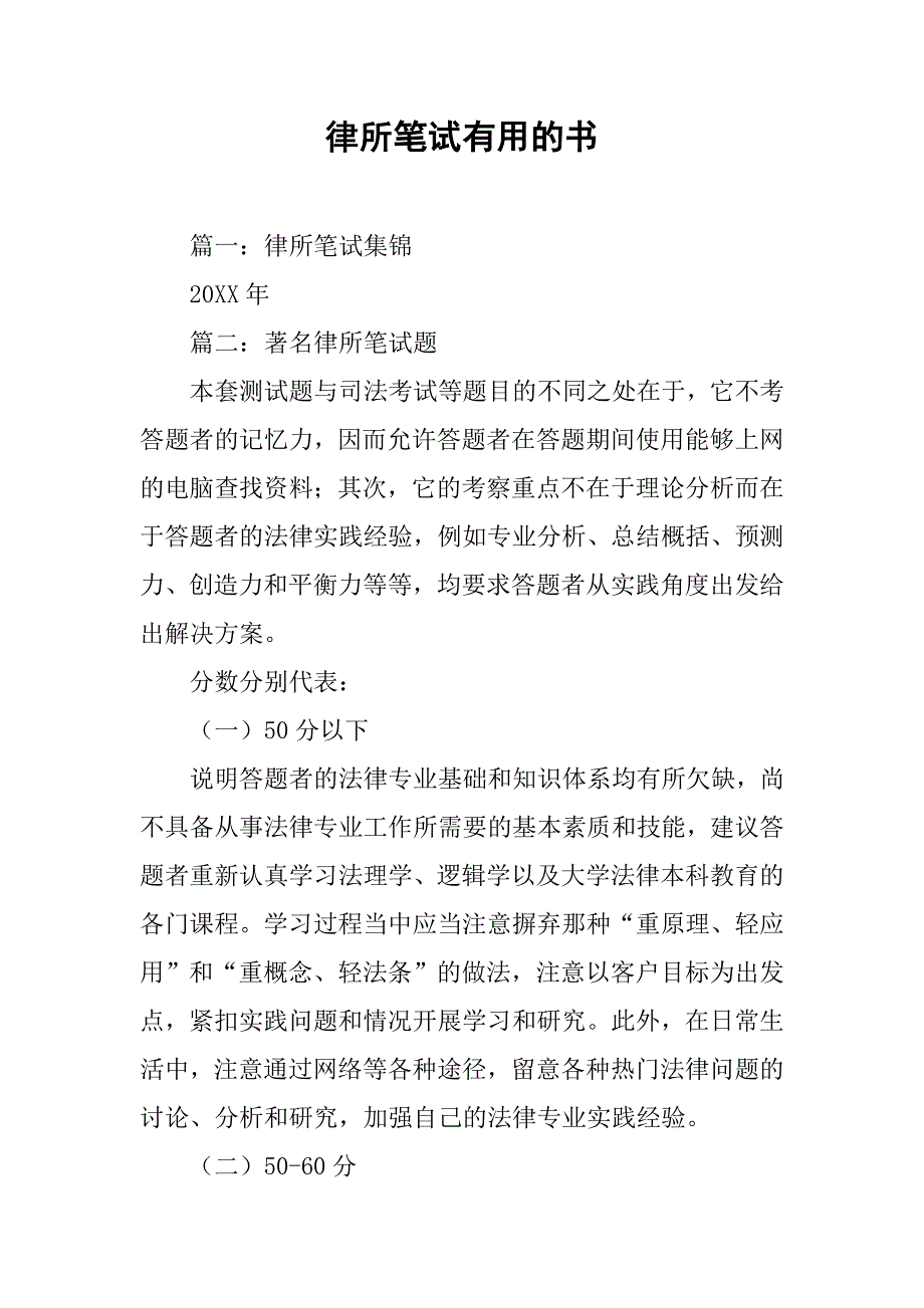 律所笔试有用的书.doc_第1页