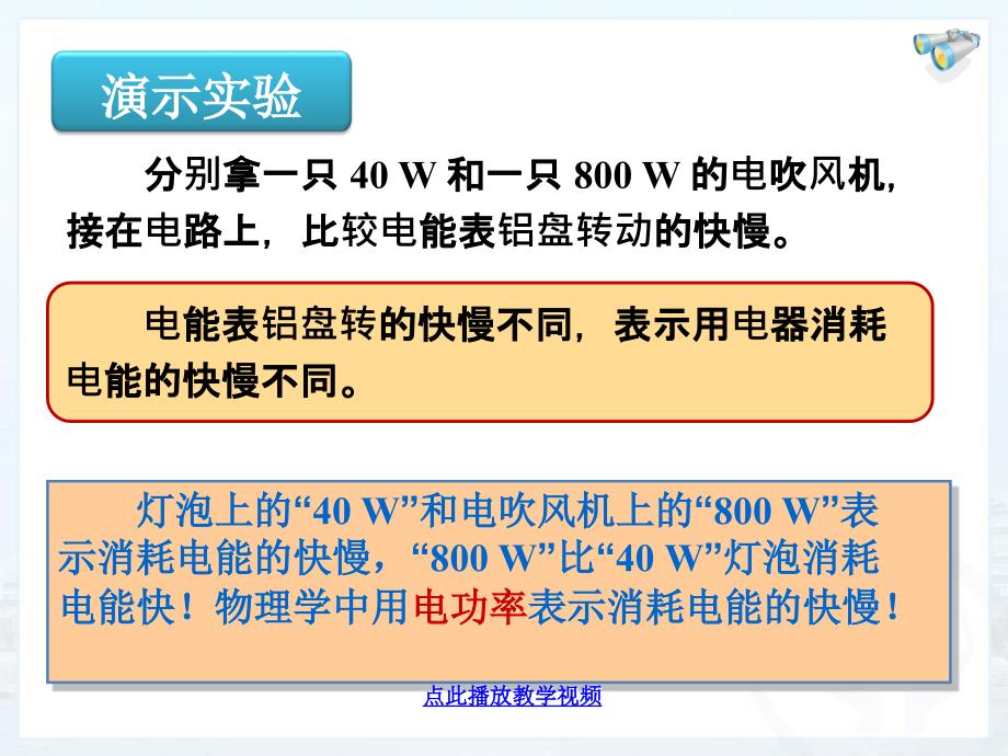 新人教版九年级物理182电功率_第4页