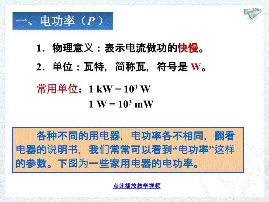 新人教版九年级物理182电功率_第5页