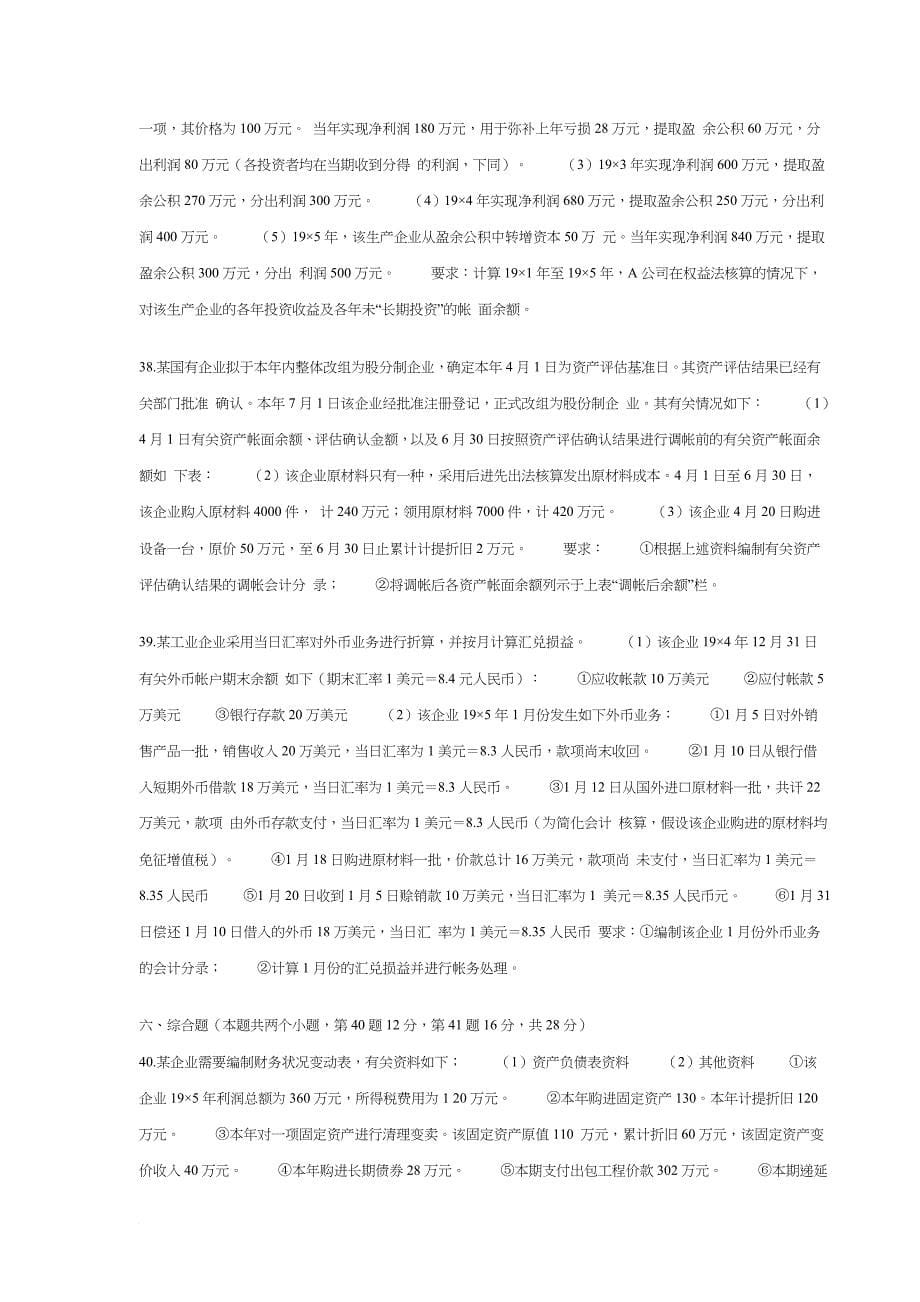 注册会计师考试试题1_第5页