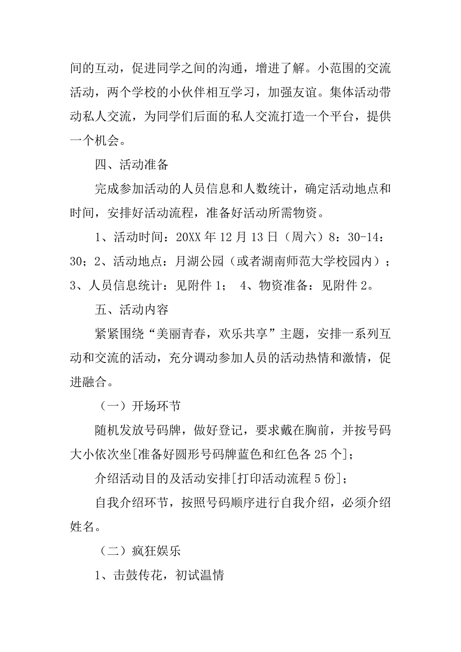 大学生相亲活动策划.doc_第4页