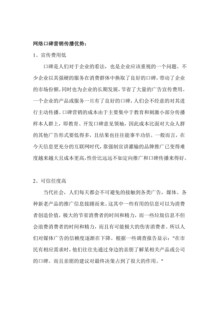 艺维网剖析网络口碑营销_第2页