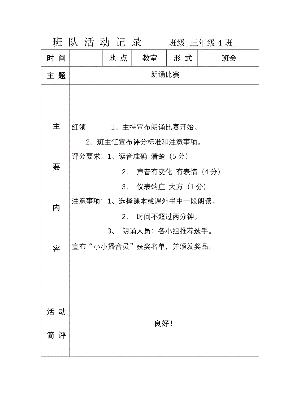 小学主题班队会活动记录.doc_第3页