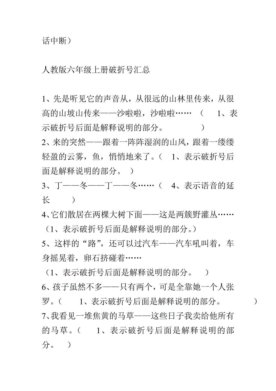 破折号、省略号的作用_第2页