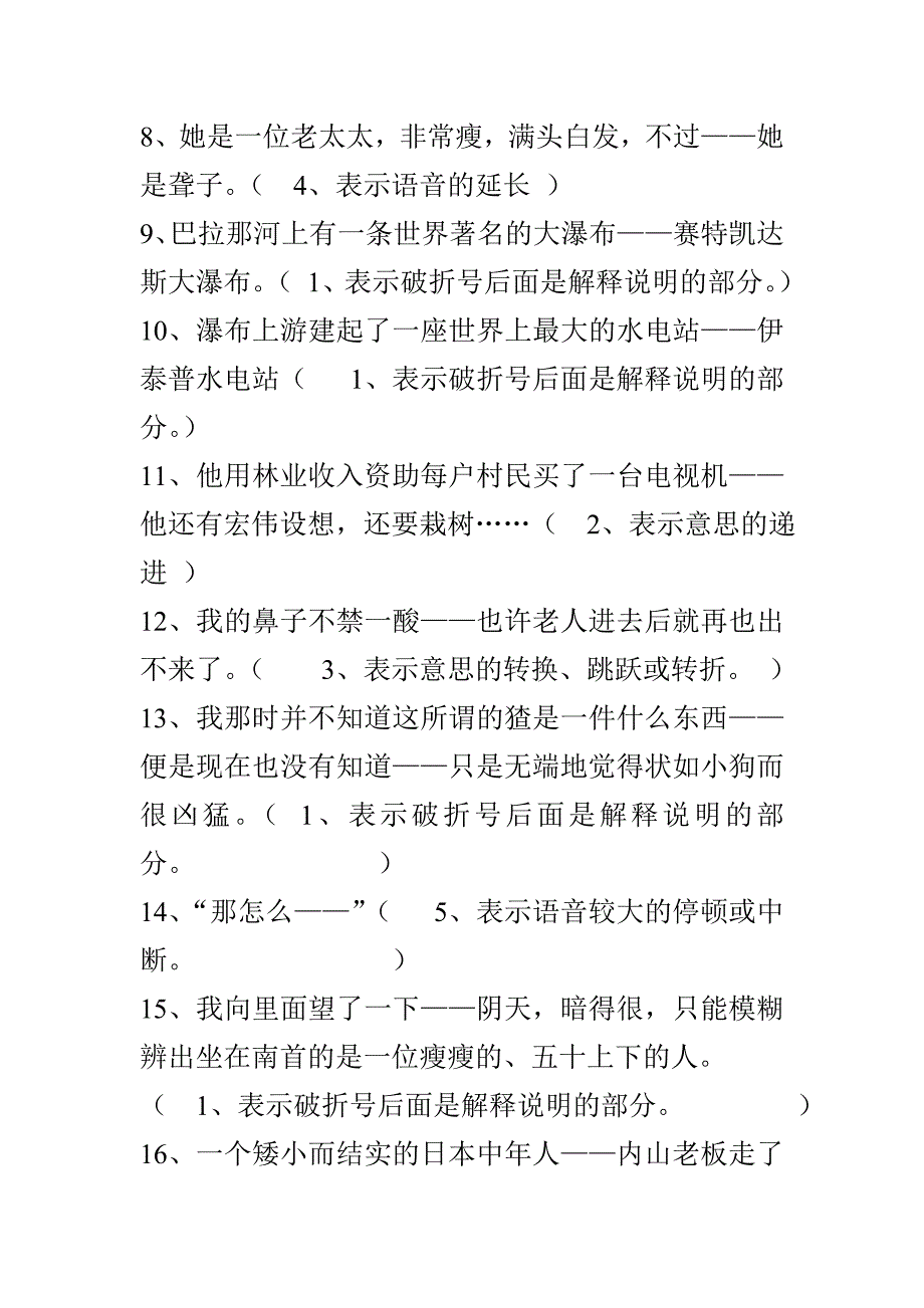 破折号、省略号的作用_第3页