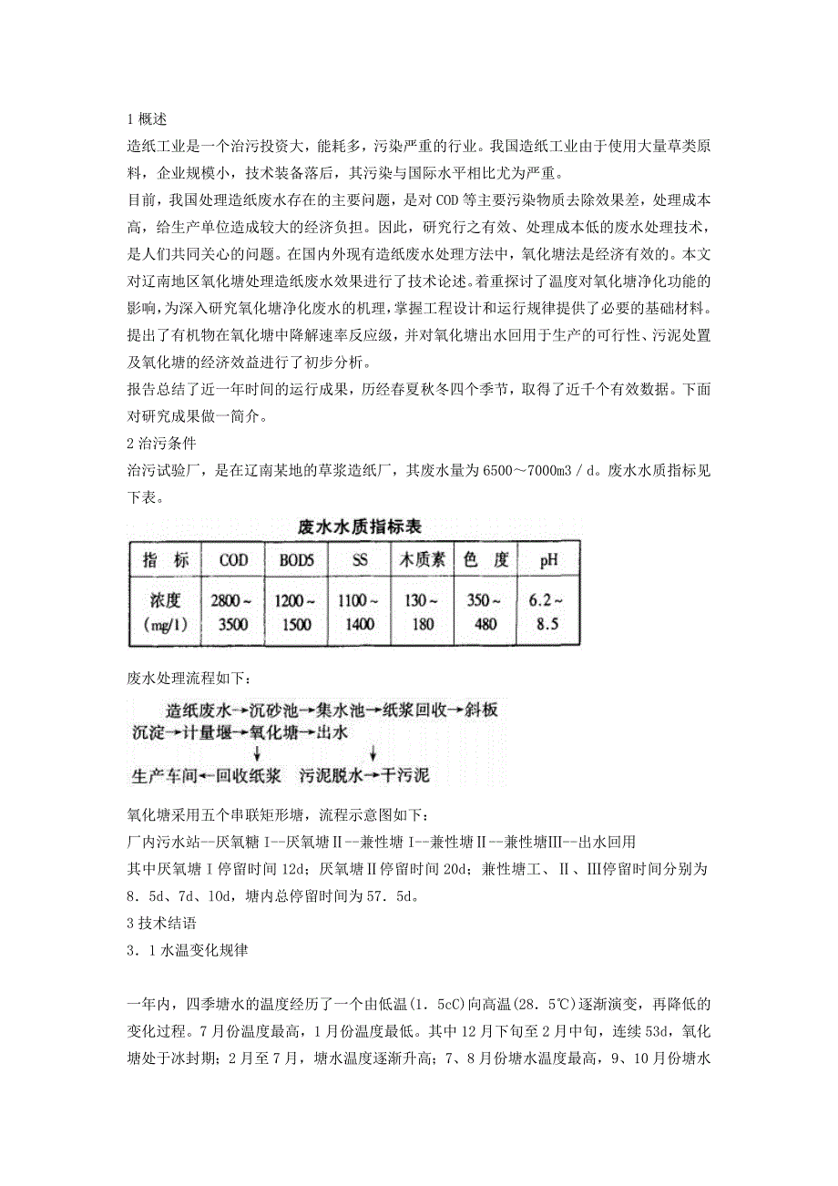 氧化塘设计实例_第4页