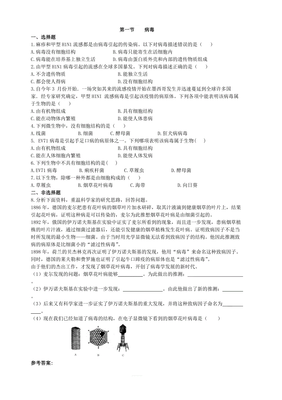 济南版生物七年级上：第三章生物圈中的微生物第一节病毒同步练习3含答案_第1页