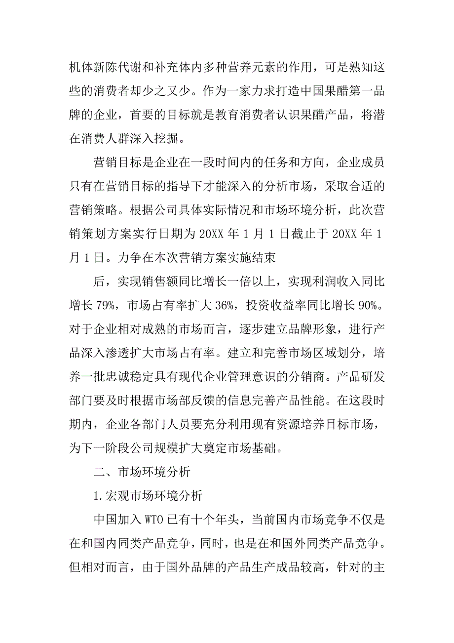 醋行业营销策划案.doc_第4页