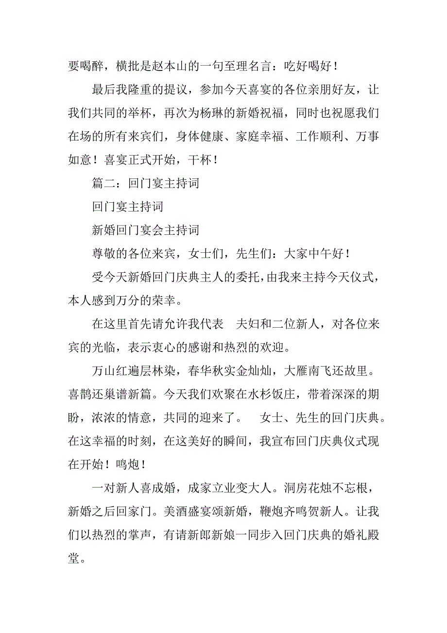 省亲主持词.doc_第4页