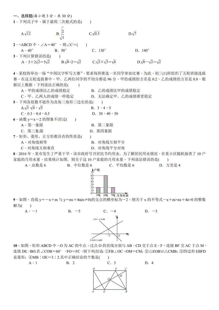 2018年人教版八年级数学下册期末试题.doc_第1页