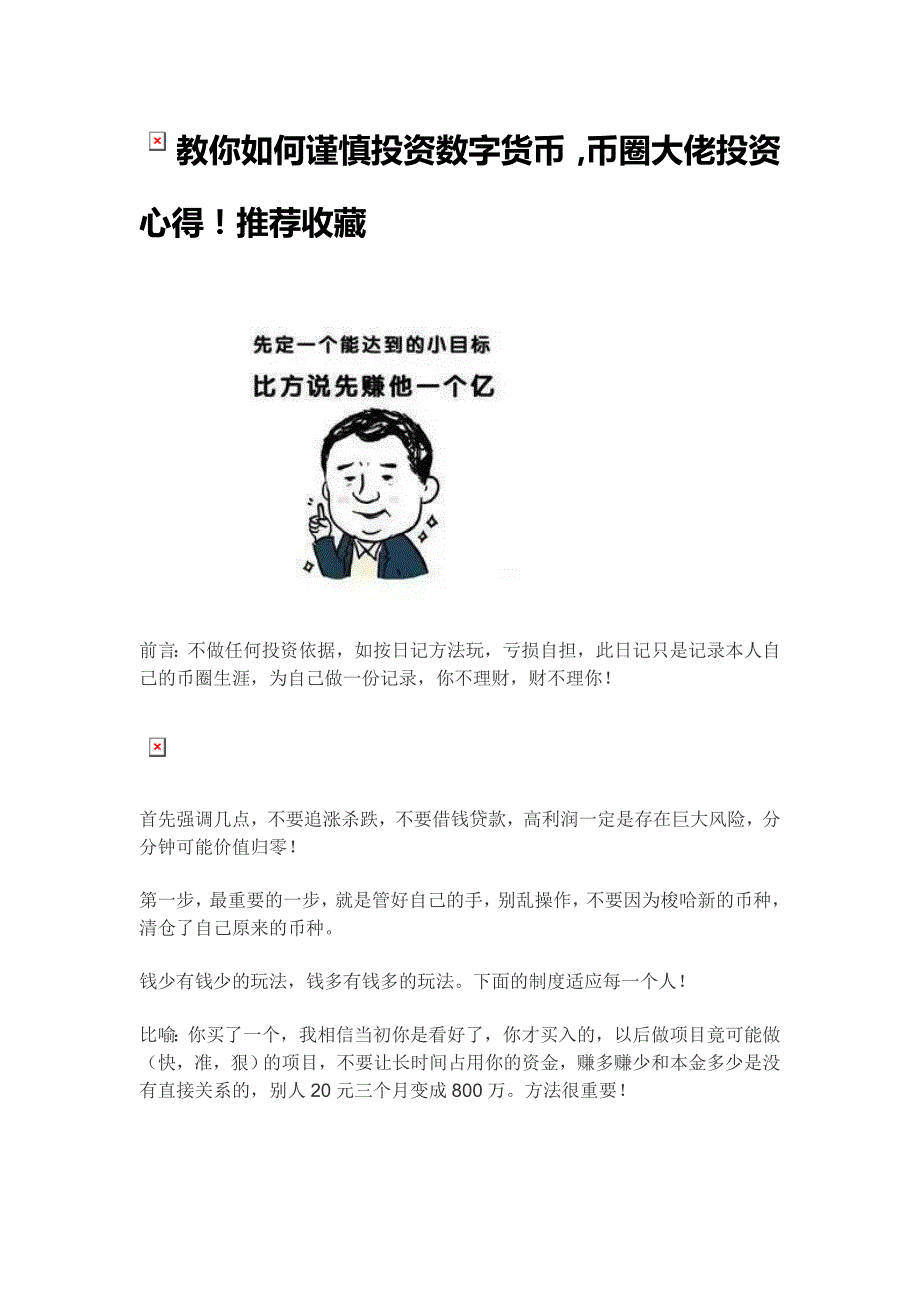 教你如何谨慎投资数字货币-重要_第1页