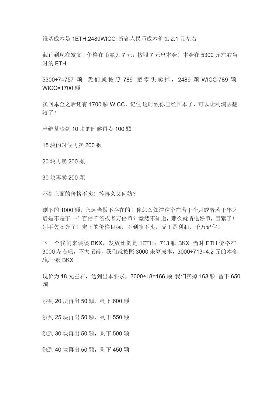 教你如何谨慎投资数字货币-重要_第4页