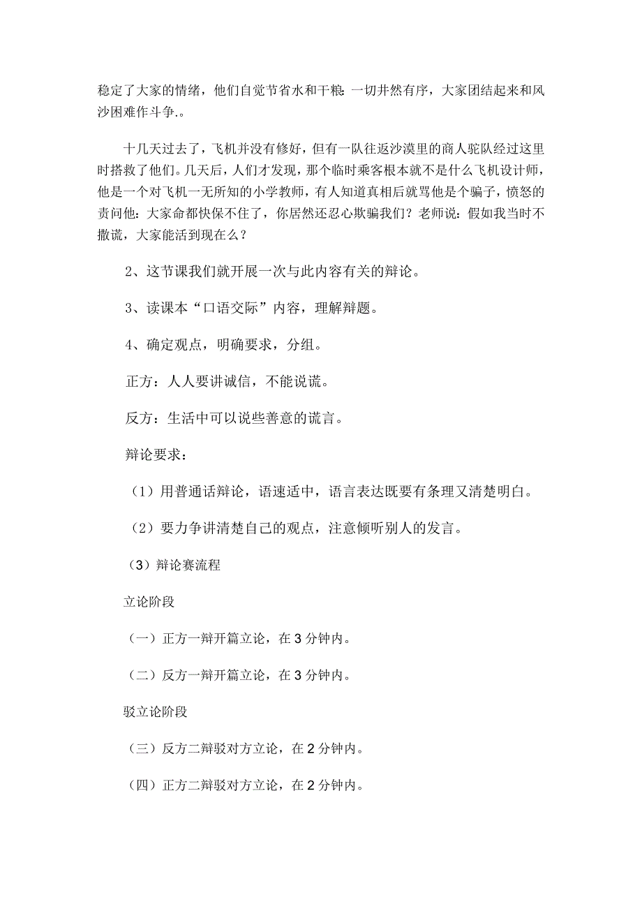 口语交际“辩论”的教学设计_第3页