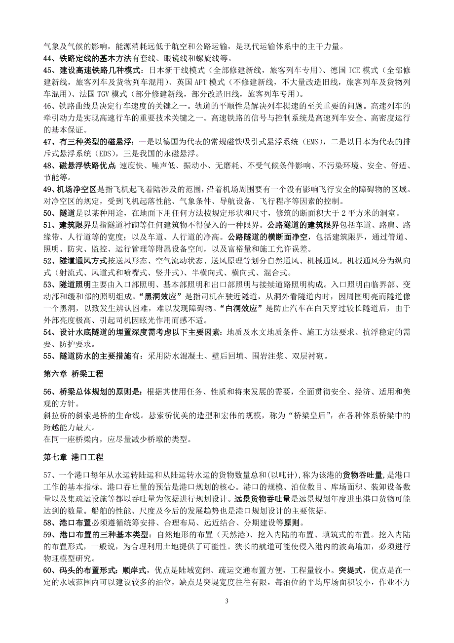 自考土木工程概论知识点2016整理概要_第3页