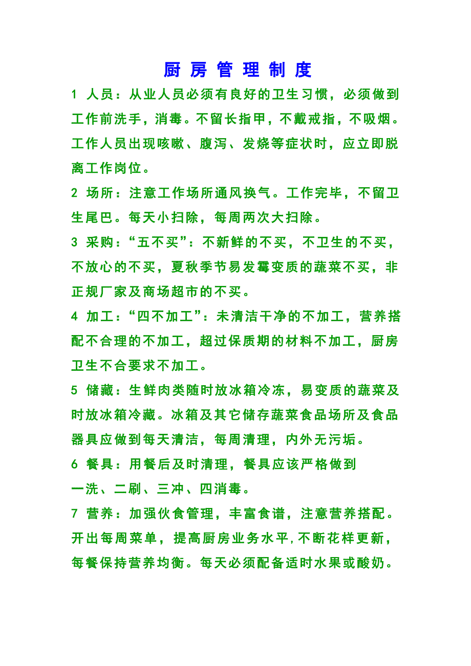 托管培训厨房管理制度_第1页