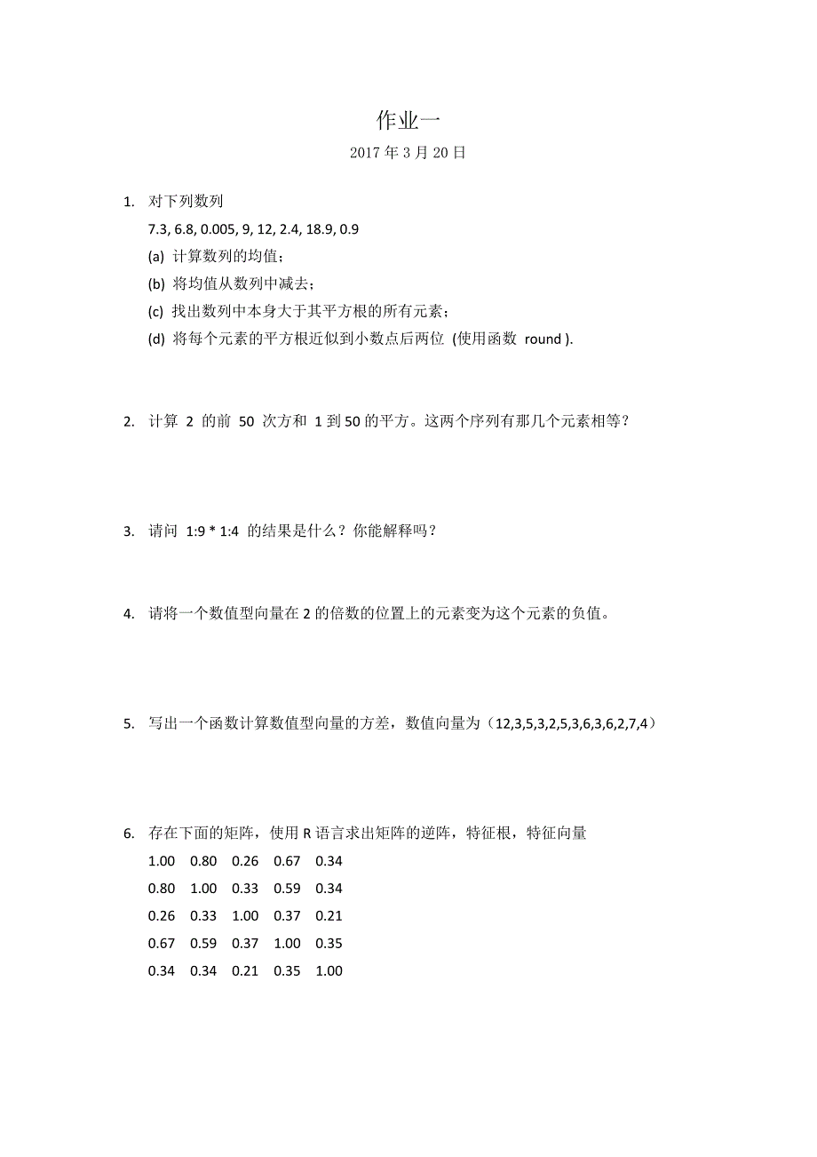 2017-r语言上机题_第1页