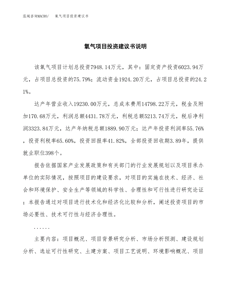 氧气项目投资建议书(总投资8000万元)_第2页