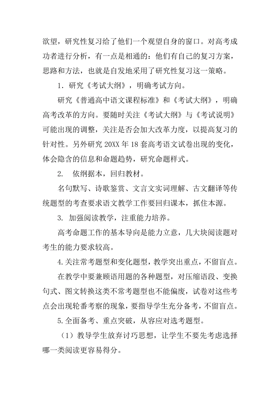 高考语文研讨会心得体会.doc_第2页