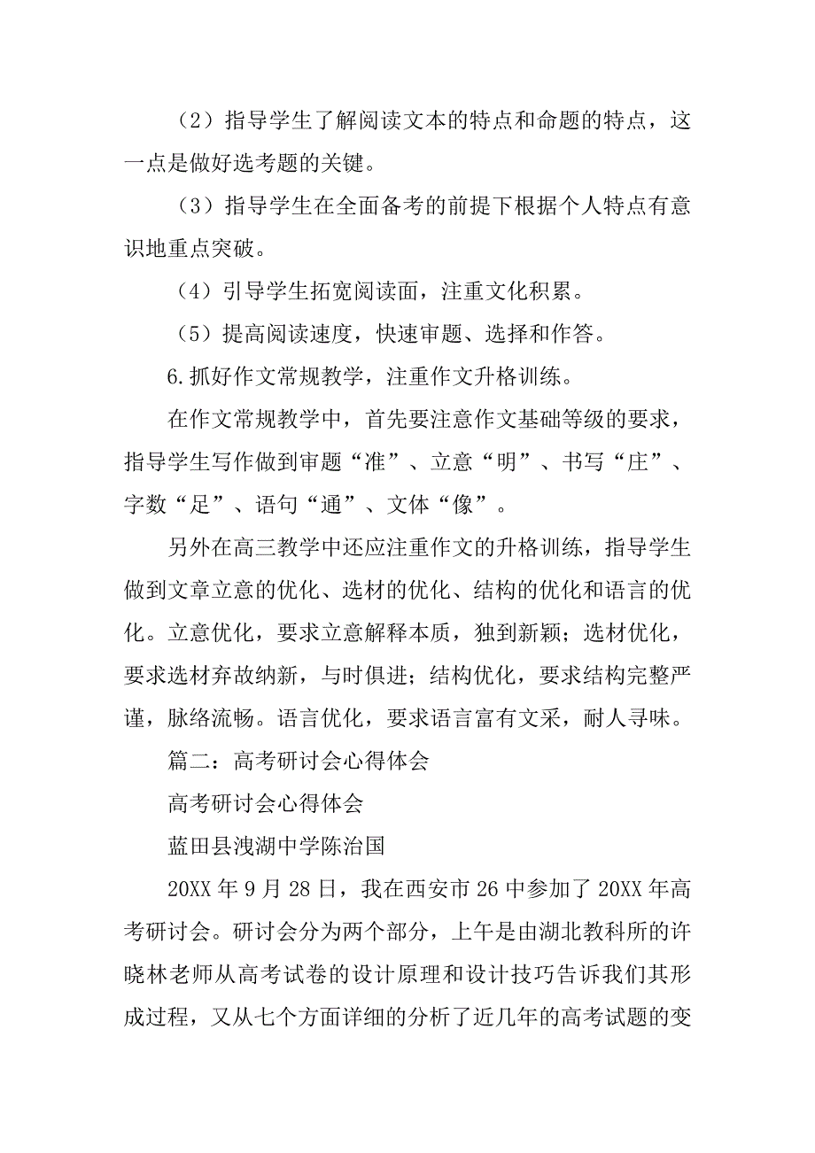 高考语文研讨会心得体会.doc_第3页