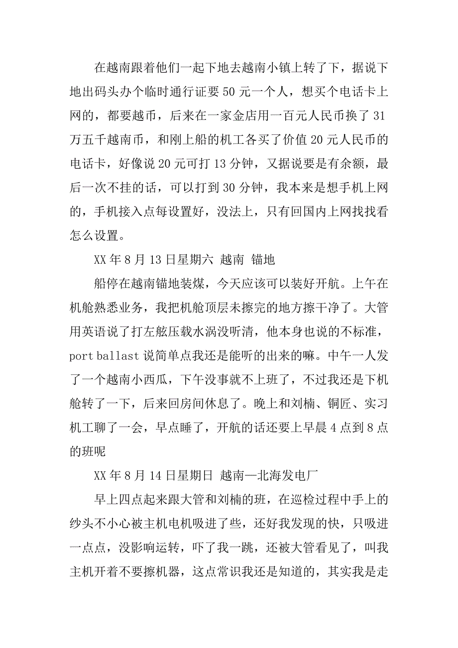 航道执法心得体会.doc_第4页